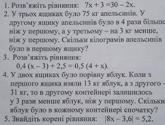 Рівняння. Задачі на складання рівнянь. 6 класс математика будь ласка!