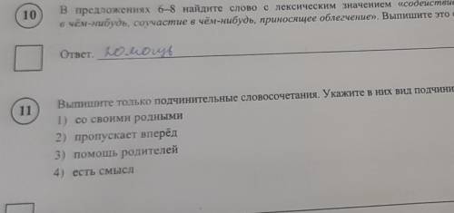 ВЫПИШИТЕ ТОЛЬКО ПОДЧИНИТЕЛЬНЫЕ СЛОВОСОЧЕТАНИЯ . УКАЖИТЕ В НИХ ВИД ПОДЧЕНИТЕЛЬНОЙ СВЯЗИ. ​