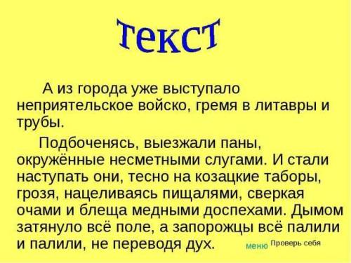 Выполнить задание по тексту на 2 картинке