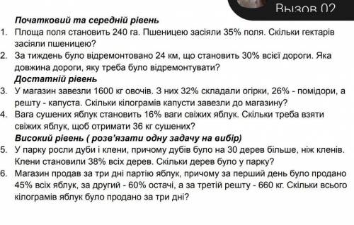 С.М . мне нужна задачи с 5 класса на выполнение 1час в 5 любой как хотите​