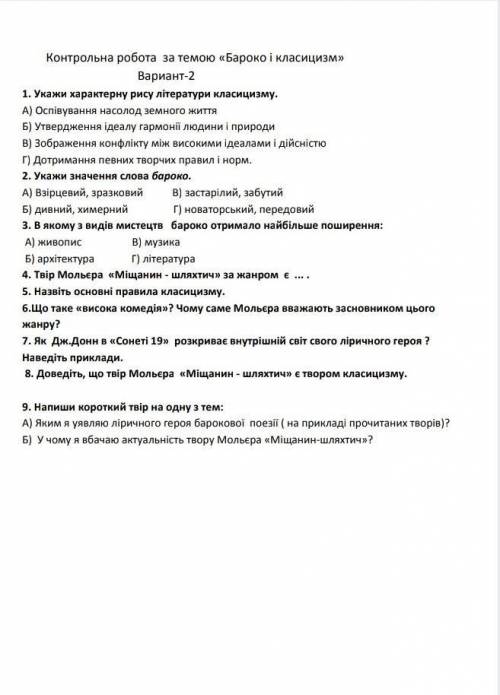 Контрольна робота Бороко і класицизм ​