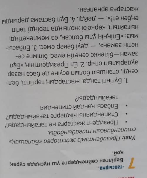 Берілген сөйлемдерге үш нұсқада сұраққой. к каждому предложению по 1 вопросу​