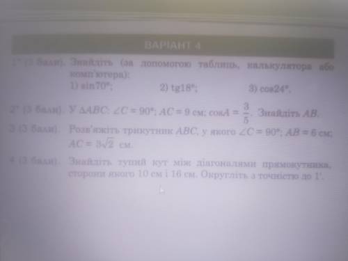 Самостоятельная работа по геометрии всего 4 задания, можно хотя бы два