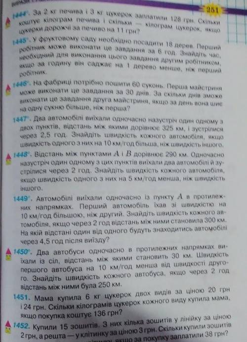 Номер 1446. Сьогодні потрібно. Як я розумію, потрібно цю задачу вирішити за до рівнянь​