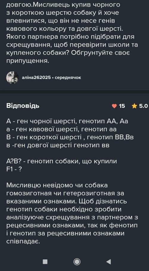 У собак чорний колір шорстки домінує над коричневим. Мисливець купив собаку чорного й хоче впевнитис