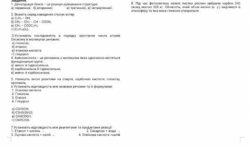 1 денатурація білків - це реакція руйнування структуриа) первинної б)вторинної в) третинное​