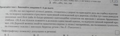 6. Випишіть із тексту сполучники, укажіть їхній вид за будовою, походженням, зазначте, що вони поєдн