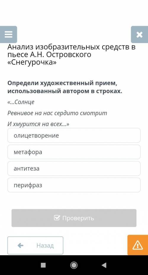 Анализ изобразительных средств в пьесе А.Н. Островского «Снегурочка» олицетворениеметафораантитезапе