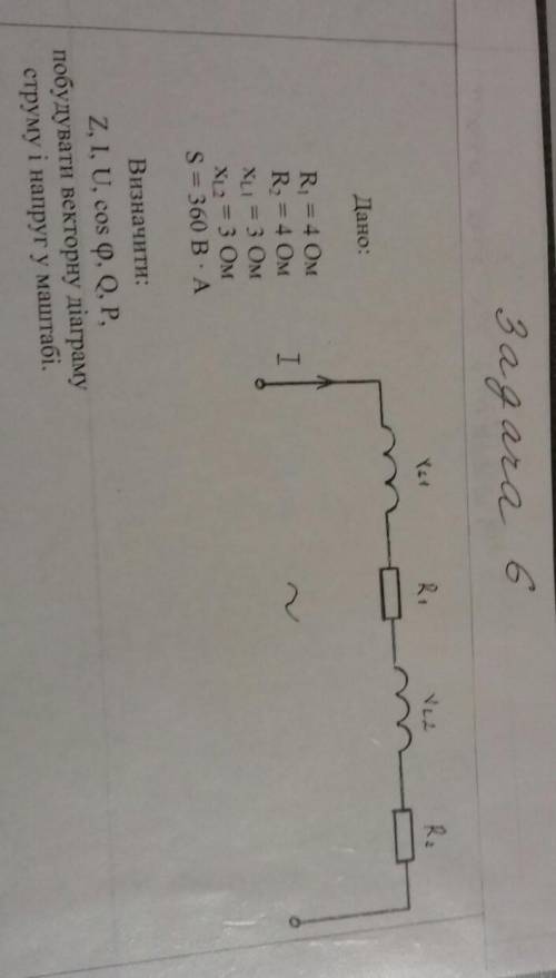 Дано:R₁ = 4 OMR;=40мXLI = 3 OMXL2=3 OMS = 360 B.AНада ришить​