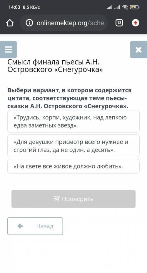 Смысл финала пьесы А.Н. Островского «Снегурочка» «Трудись, корпи, художник, над лепкою едва заметных