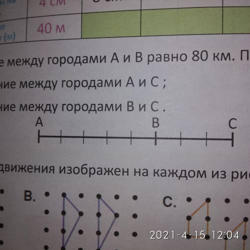 Расстояние между городами А и В равно 80 км.По плану на рисунке найдите : А) расстояние городами А и