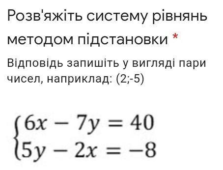 Розв'яжіть систему рівнянь методом підстановки​