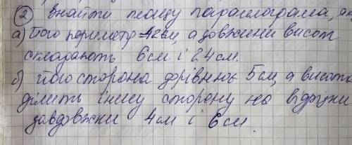 Знайти площу паралелограма якщо висоти дорівнюють 6 і 24 см, а периметр дорівнює 42 см​