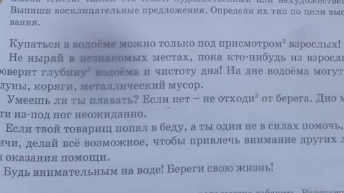 Выпиши восклицательные предложения. Определи их тип по цели высказы- вания.Купаться в водоёме можно