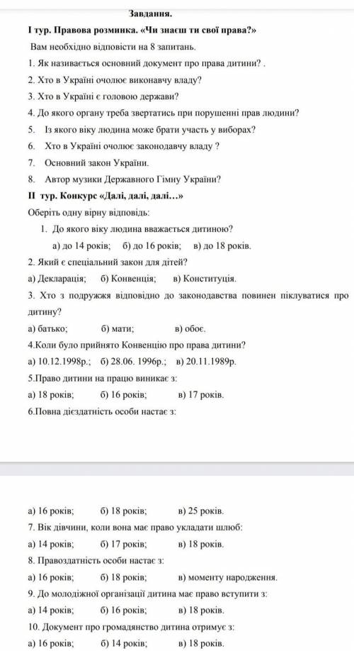 Громадянська освита сделать ​