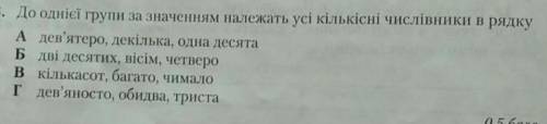 До однієї групи за значенням належать усі кількісні числівники в рядку... А - дев'ятеро,декілька,одн