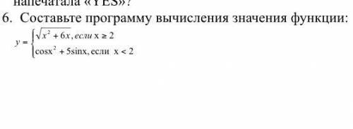 Составьте программу вычисления функции