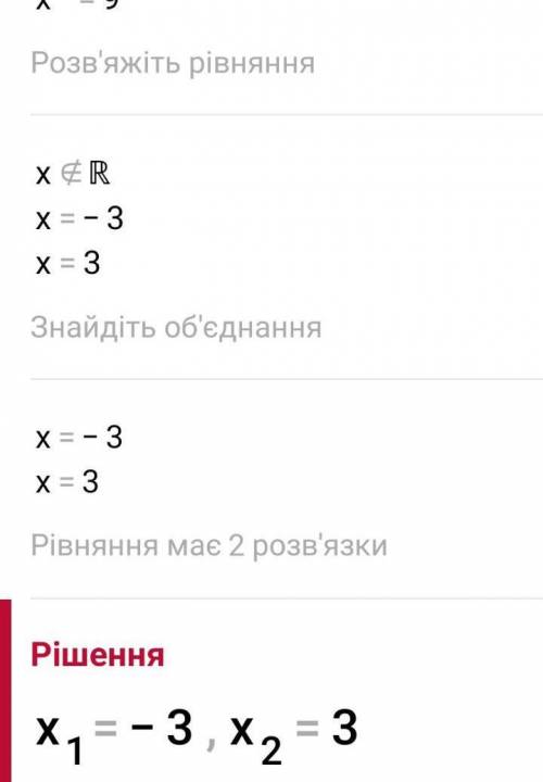 ОЧЕНЬ РОЗВЯЖИТЬ РИВНЯННЯ x^4-7x^2-18=0​