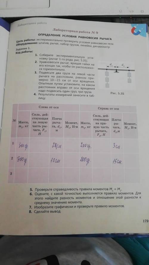 Лабораторная работа номер 9 7класс определение условия равновесия рычага за решение