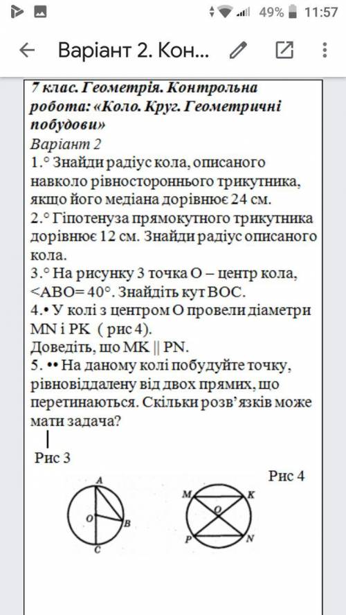 Как ришить вот эту контрольну я в геометрии не разбираюсь