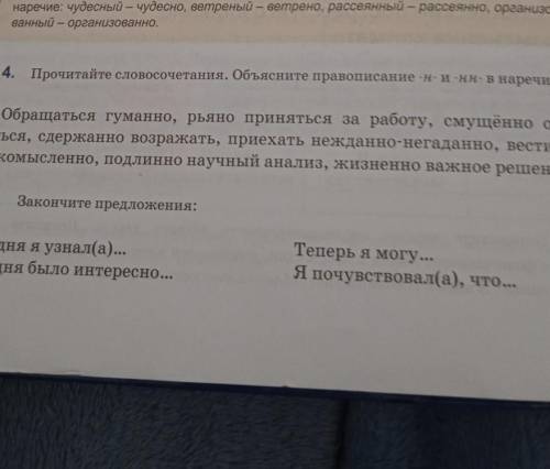 Прочитайте словосочетания объясните правописание н и нн в наречиях ​