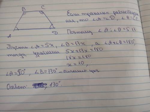 Два угла равнобедренной трапеции относятся как 5:13. Найдите больший угол трапеции.