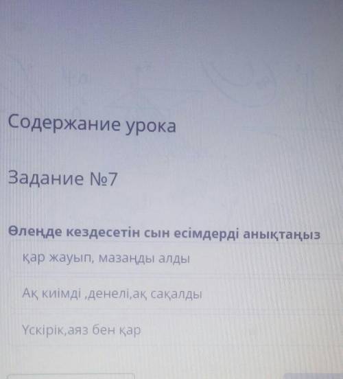 Определите прилагательные в стихотворении. Идет снег и идет снег. Он одет в белое. У него белая боро