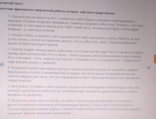 Текст^ Сопоставь фрагменты творческой работы и героя, чей опыт представлен.Количество связей: 3Опыт