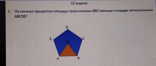 1. На сколько процентов площадь треугольника ABO меньше площади пятиугольника ABCDE?DECAB​