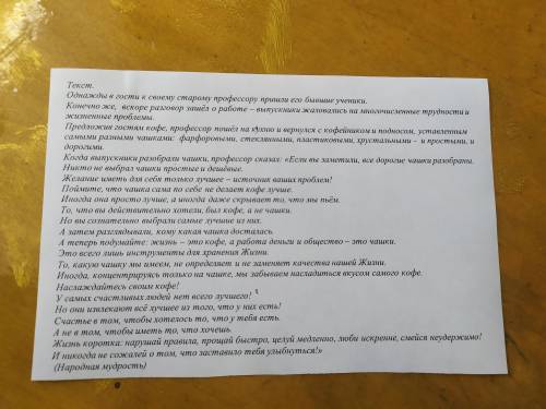 Надо сделать сочинение по тексту