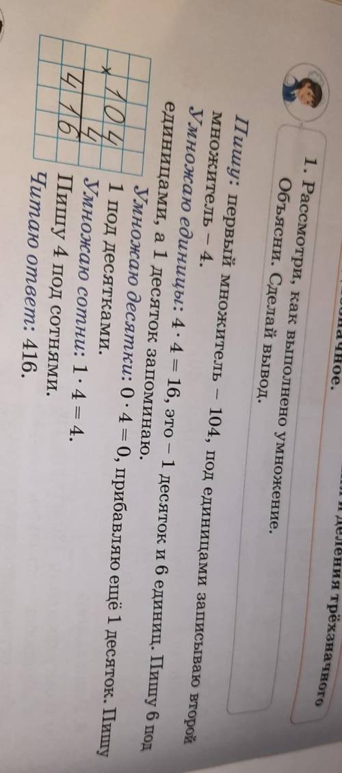 Рассмотри, как выполнено умножение.Объясни.Сделай вывод​