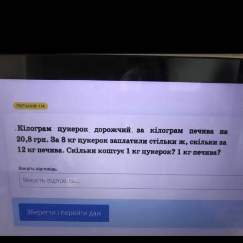 36:46 ПИТАННЯ: 1/4 Кілограм цукерок дорожчий, за кілограм печива на 20,8 грн. За 8 кг цукерок заплат