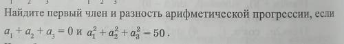 Найдите первый член и разность​