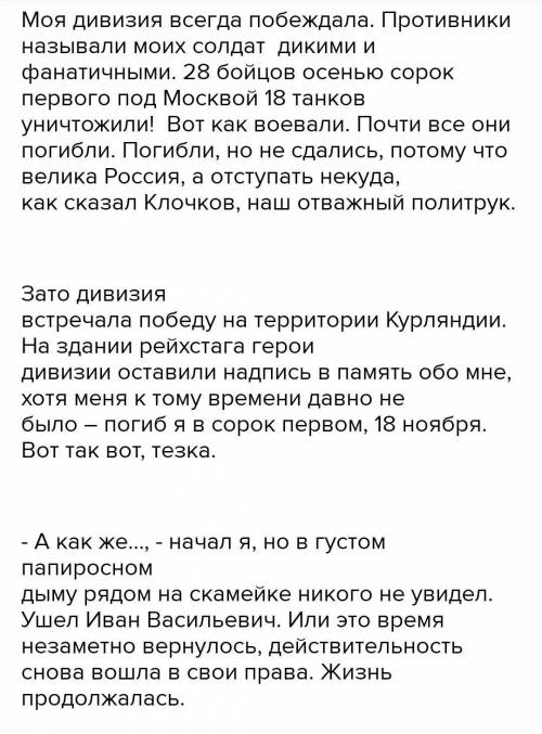 «Мой комментарий» Представьте себя на месте Б.Момышулы, которому генерал Панфилов даётСоветы, каким