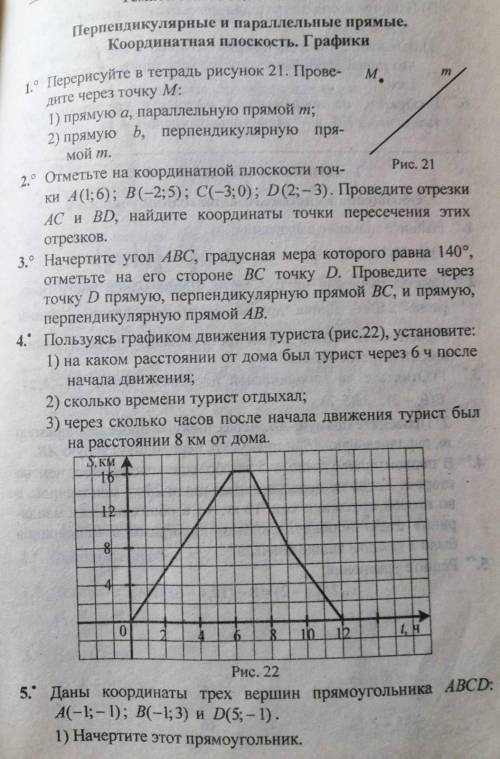 ПМОГИТЕ !РЕШИТЕ ЗАДАЧУ. Задача номер 4 Польщуясь графиком (рис 22)пеоесечения туриста установите : 1