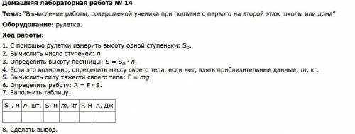 Решите Л\Р мой вес 55кг... Высота ступеней 18см.