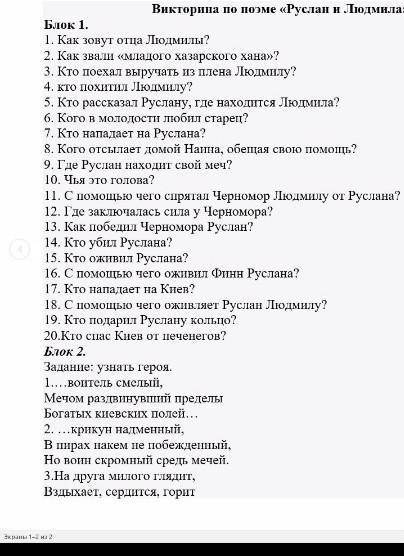 по бысстрому очень срочтоРусская литра произведения руслан и людмила ​