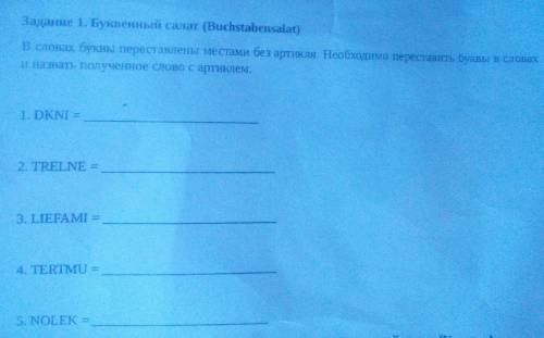 В словах буквы переставлены местами без артикля необходимо переставить буквы в словах и назвать слов