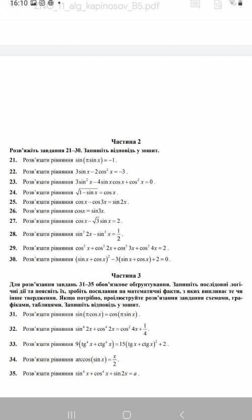 Тригонометрия. много дам. нужно №24-26, №29-35.