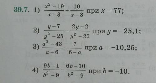 Найдите значение выражения 39.7полное решение ​