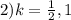 2) k= \frac{1}{2},1