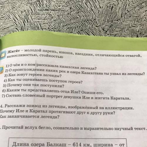 ? 1) О чём иоком рассказала казахская легенда? 2) о происхождении каких рек и озера Казахстана ты уз