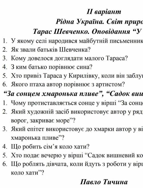 З ким батько поривняй Тараса Шевченко ​