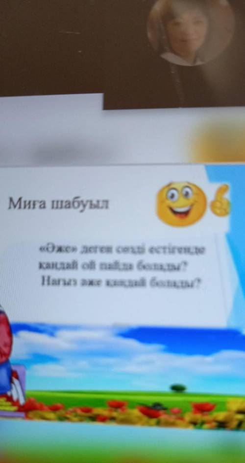 «Сұрақтар салоны» әдісі Неліктен?Қандай?Қалай?Не үшін?Дескриптор:-Ошхетісін сап, кейіпкердің іс-әрек