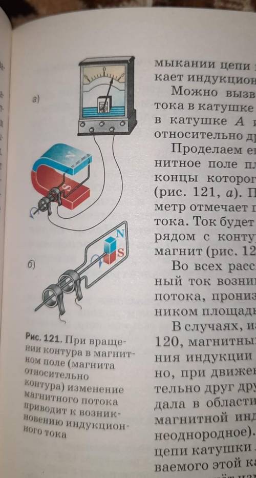 1. Что является источником магнитного поля в данном опыте? Катушка2. Где наблюдается электромагнитна