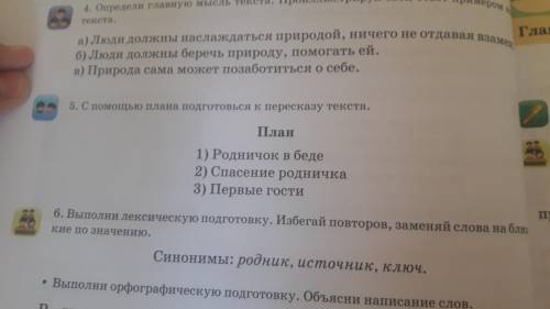 5.С плана подготовься к пересказ текста.