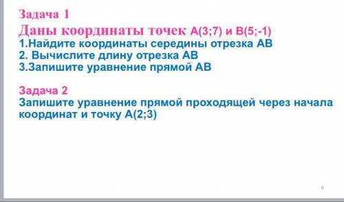 Даны координаты точек А(3;7) и В(5;-1) 1.Найдите координаты середины отрезка АВ 2. Вычислите длину о