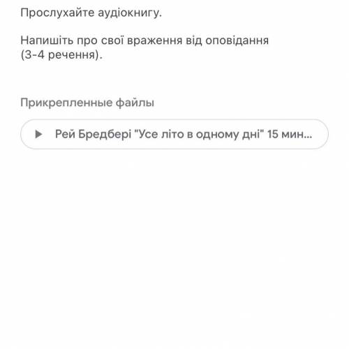 Рей Бредбери «Усе Лiто в одному днi”