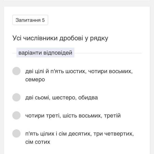 Усі числівники дробові у рядку) до іть