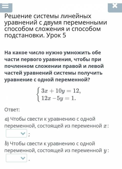 На какое число нужно умножить обе части первого уравнения, чтобы при почленном сложении правой и лев